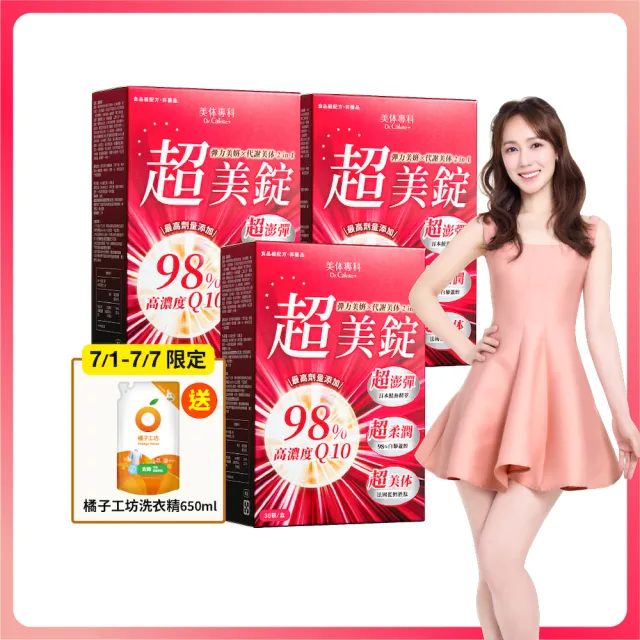 【Dr. Calorie 美体專科】超美錠 3盒 (共90顆.抗醣.Q10.白藜蘆醇.NMN)