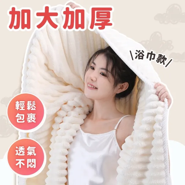 【享屋】雲朵絨系列-浴巾(雲朵毛浴巾 雲朵浴巾 浴巾毛巾 吸水浴巾 吸水毛巾 珊瑚絨 糖果絨 加大厚浴巾)