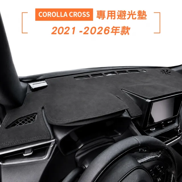 【KT BIKER】COROLLA CROSS 專用避光墊(CC 儀表板遮光墊 開孔 麂皮 皮革避光墊 TOYOTA)