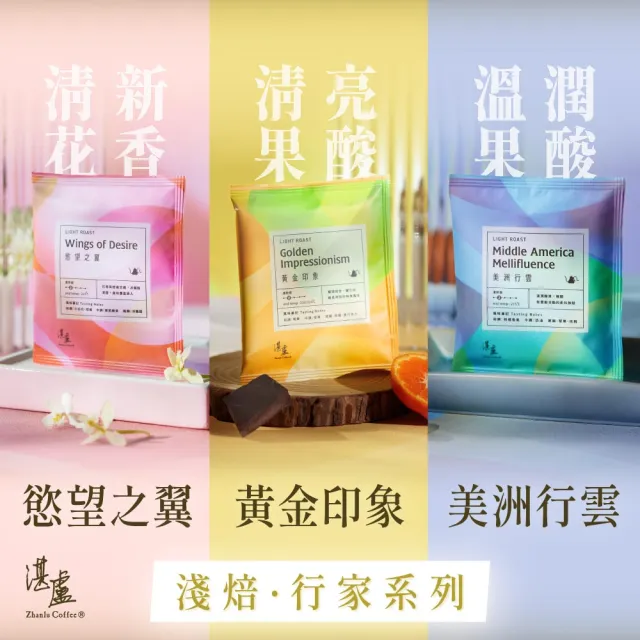 【湛盧咖啡】淺焙．行家綜合濾掛咖啡．任選2盒組（共60包；11gx30包／盒；共3種風味）