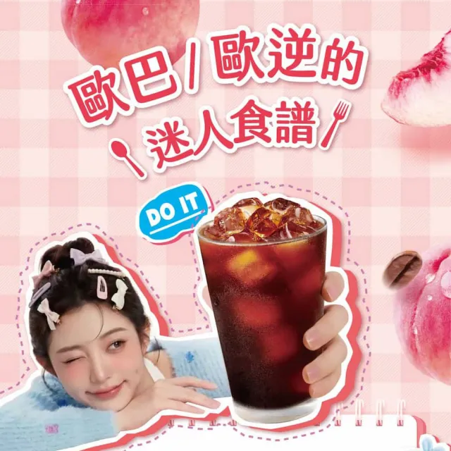 【NESCAFE 雀巢咖啡】買一送一共2盒! 沁桃美式/香檸美式咖啡任選
