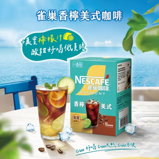 【NESCAFE 雀巢咖啡】買一送一共2盒! 沁桃美式/香檸美式咖啡任選