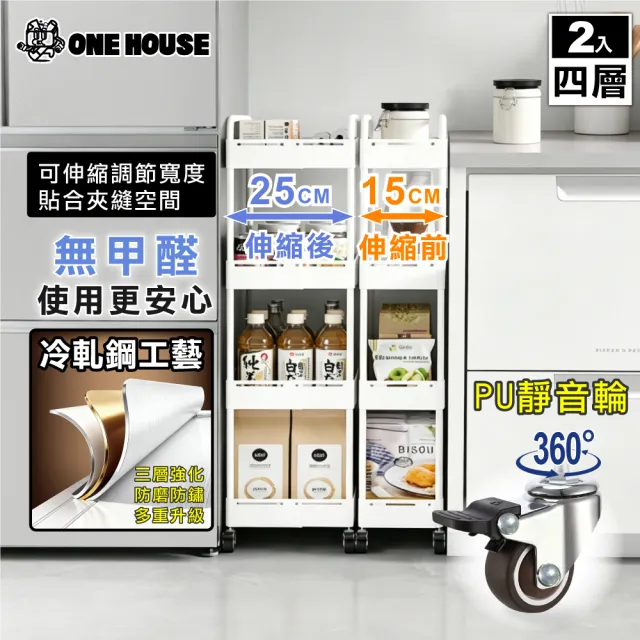 【ONE HOUSE】小巴登鐵製四層夾縫收納推車｜可調式25寬-2入(收納架/置物架/桌板推車/收納籃/手推車/收納櫃)