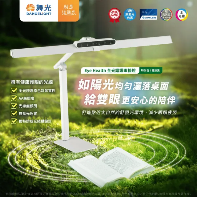 【DanceLight 舞光】Eye Health 18W 全光譜護眼檯燈 三軸可調式 桌夾兩用(80公分大面積燈罩) D-DLEH18-BK