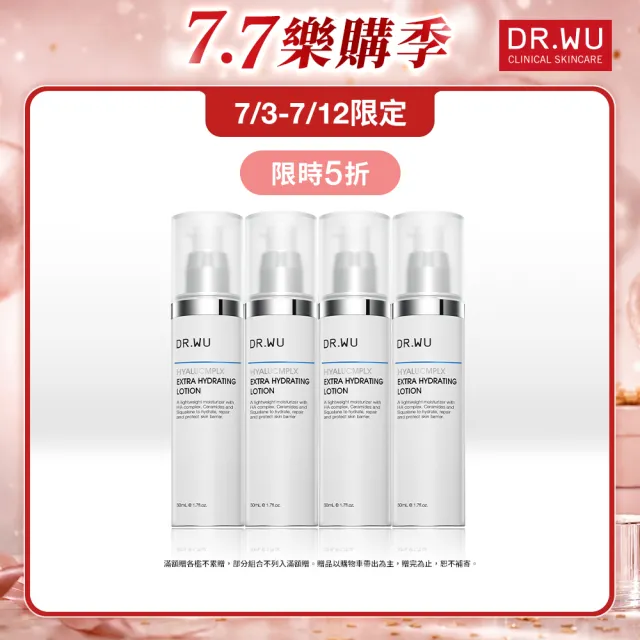 【DR.WU 達爾膚】玻尿酸保濕精華乳50ML(4入組)