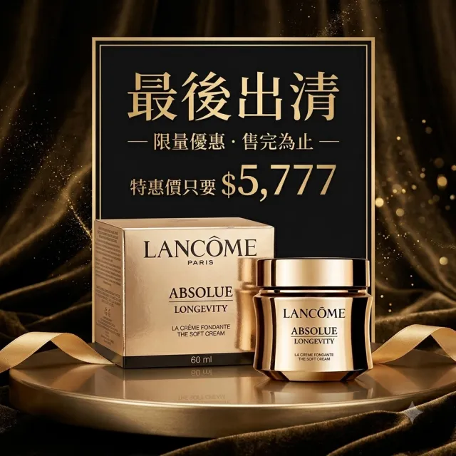 【LANCOME 蘭蔻】永生玫瑰逆齡乳霜 60ml(國際航空版)