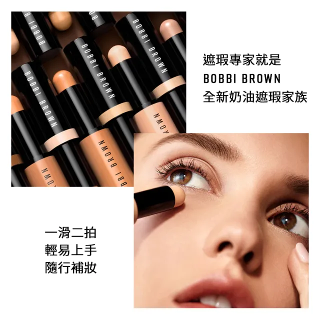 【Bobbi Brown 芭比波朗】全方位遮瑕組(全方位奶油遮瑕筆3g+奶油遮瑕盤)