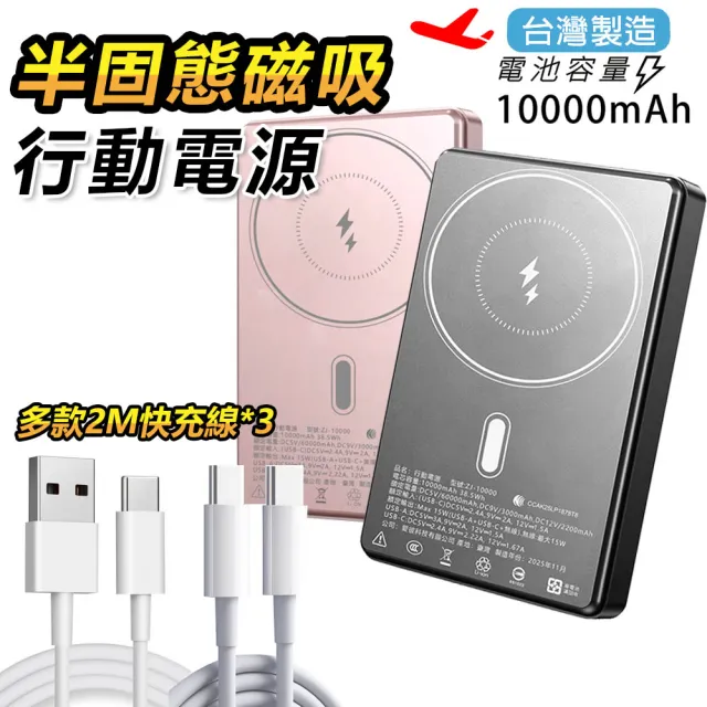 【RDi】防爆SSB 半固態行動電源10000mAh磁吸+200cm快充線3入