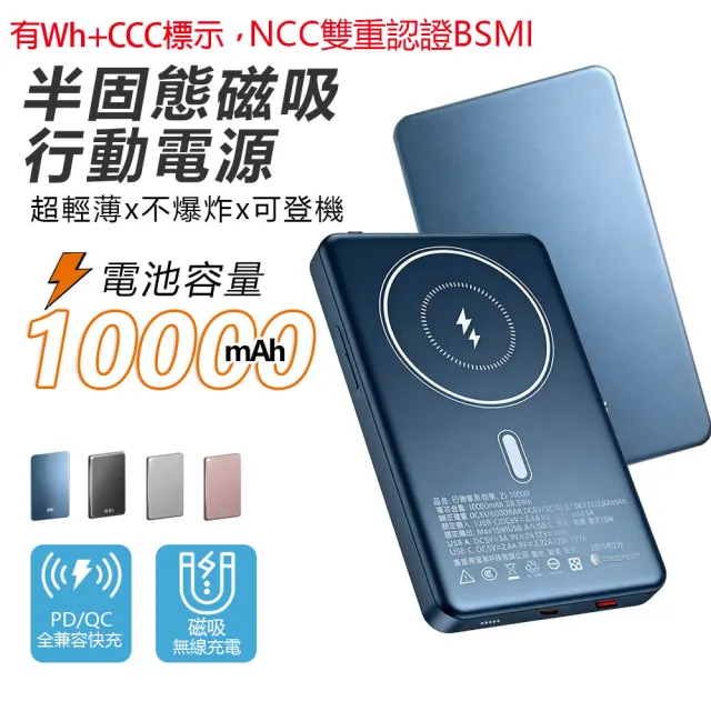 【KCS 嚴選】3C+WH雙認證 防爆SSB 半固態10000mAh行動電源+15000mAh無線充行動電源