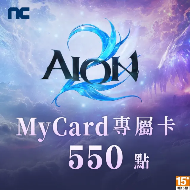【MyCard】AION2專屬卡 550點