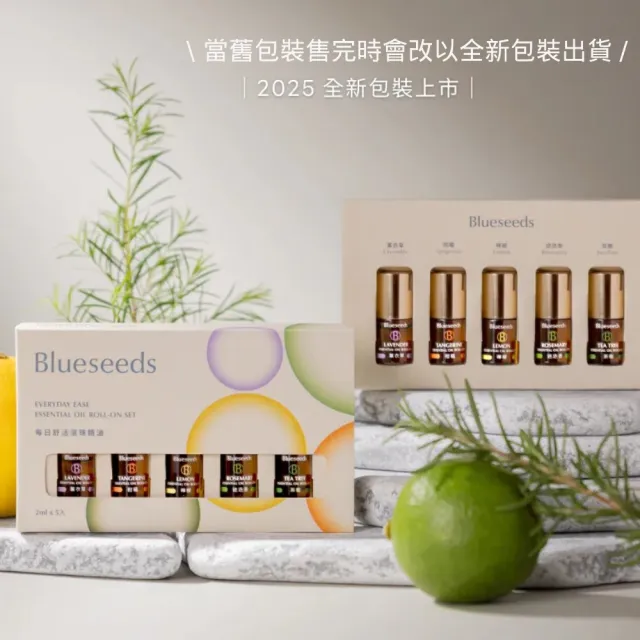 【Blueseeds】每日舒活滾珠精油+精選商品(任選 財富滾珠 精油膏 體驗包組)｜芙彤園