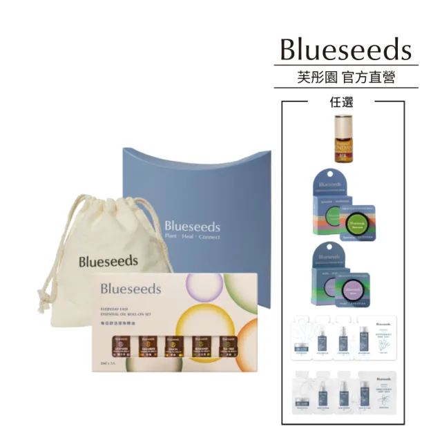 【Blueseeds】每日舒活滾珠精油+精選商品(任選 財富滾珠 精油膏 體驗包組)｜芙彤園