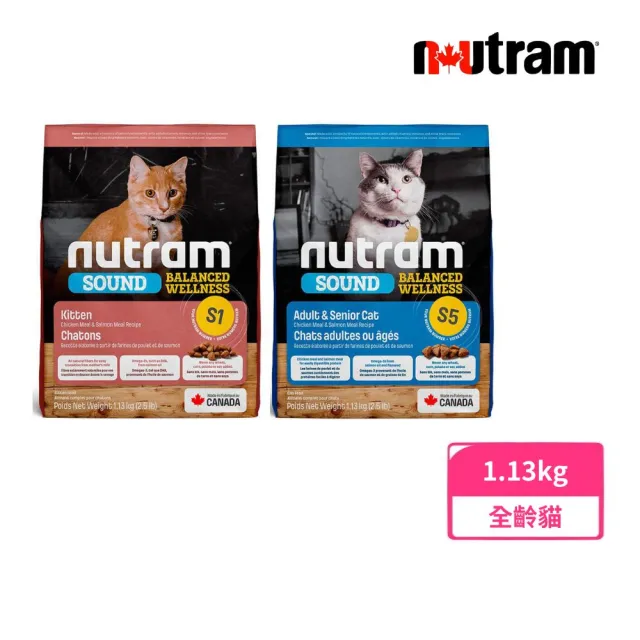 【Nutram 紐頓】S1/S5無穀均衡健康系列貓飼料 1.13kg/2.5lb(幼貓/成貓、貓糧)