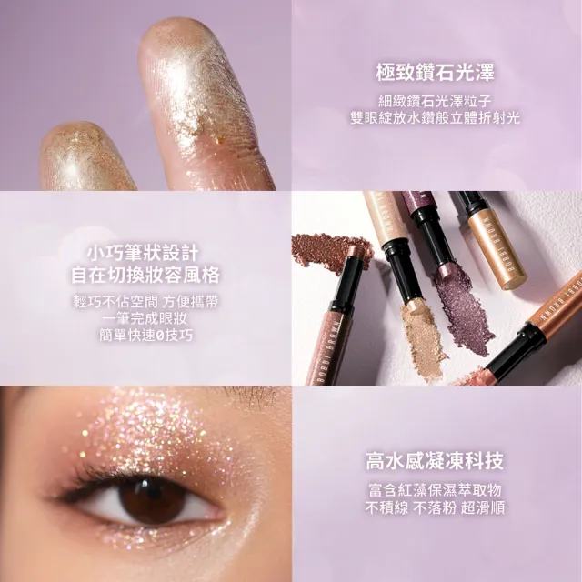 【Bobbi Brown 芭比波朗】極致鑽石水感眼影棒2g(全新上市)