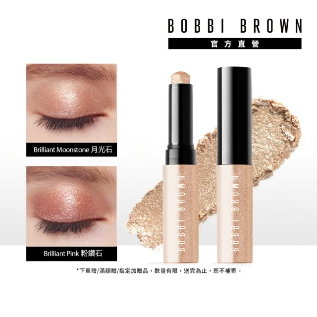 【Bobbi Brown 芭比波朗】極致鑽石水感眼影棒2g(全新上市)