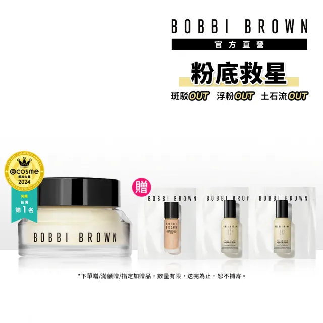 【Bobbi Brown 芭比波朗】維他命乳霜15ml入門組(維他命超完美乳霜15ml/旅遊保養)