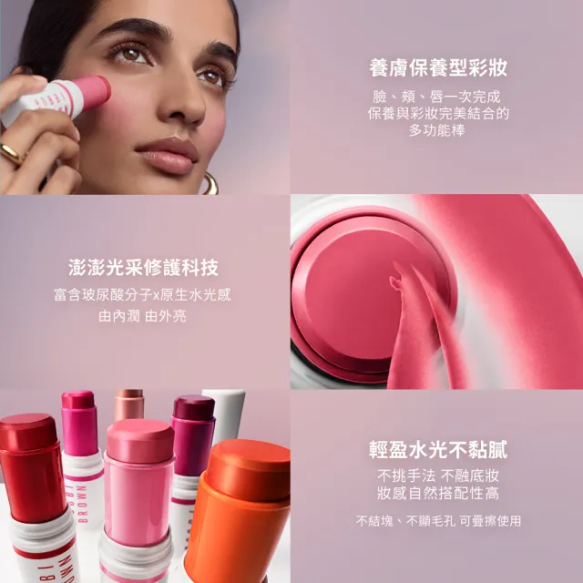 【Bobbi Brown 芭比波朗】玻尿酸澎澎亮顏彩妝棒 8GM/.28OZ