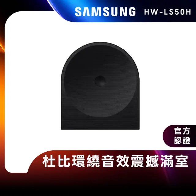 【Samsung 三星】Music Studio 5 無線WiFi藍芽喇叭(HW-LS50H/ZW) AI魔幻音場 杜比全景聲