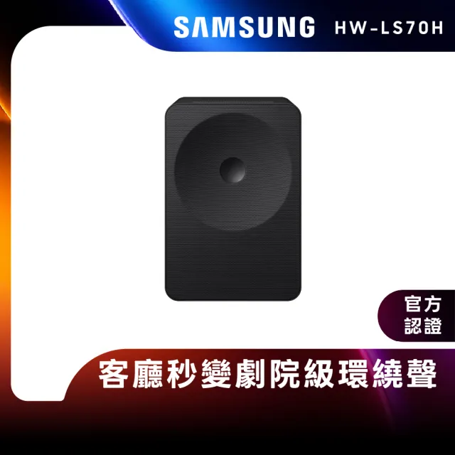 【Samsung 三星】3.1.1聲道 Music Studio 7 無線WiFi藍芽喇叭(HW-LS70H/ZW) AI魔幻音場