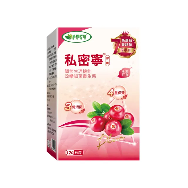 【威瑪舒培】私密寧PLUS素食膠囊_一入(共120顆_7倍專利蔓越莓.3億乳酸菌)