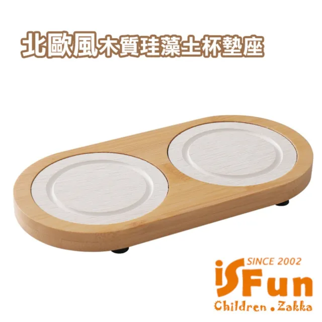 【iSFun】北歐風 竹木杯架雙座珪藻土吸水墊/白