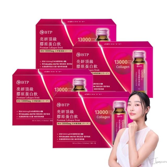【BTP】亮妍頂級膠原蛋白飲 4盒-10入/盒(女大推薦/NIPPI膠原蛋白/燕窩酸/CoQ10/專利小分子/神經醯胺)