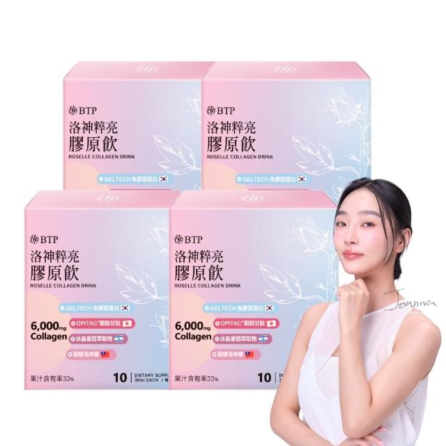 【BTP】洛神粹亮膠原飲4盒(10入/盒)6000mg.韓國小分子膠原.穀胱甘.冰晶番茄