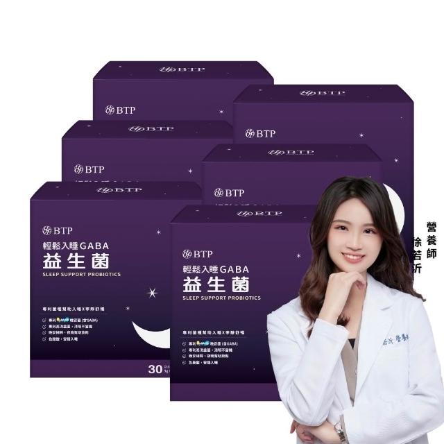 【BTP】輕鬆入睡GABA益生菌 6盒-30入/盒(先放鬆 再入睡 寧靜舒暢 11點熱吵店推薦)