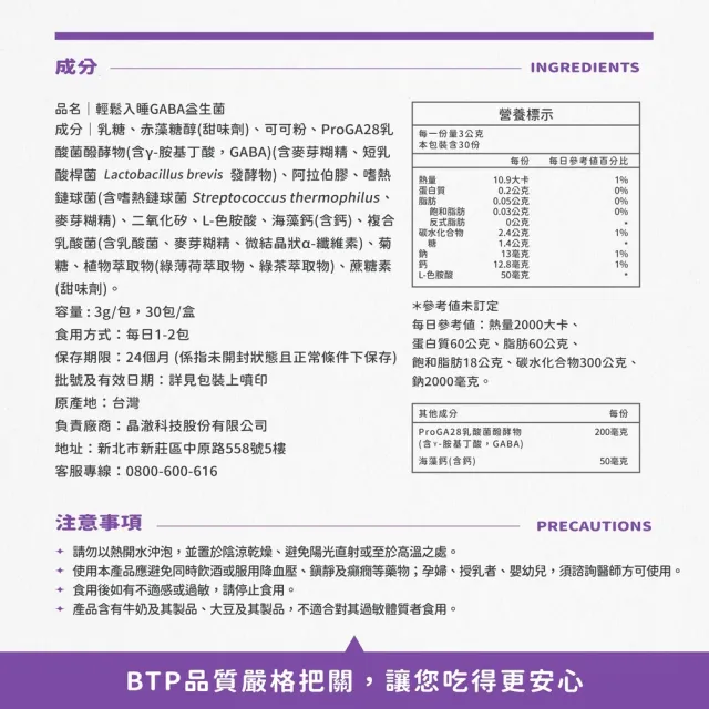 【BTP】輕鬆入睡GABA益生菌 2盒-30入/盒(海藻鈣/專利ProGA28/舒緩放鬆/11點熱吵店推薦)