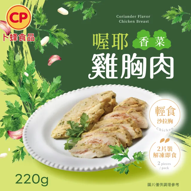 【卜蜂】ITI星級品 多口味即食雞胸肉 x8包組_共16片 黑松露.香菜.法式.柚香.湖鹽.黑胡椒.青花椒(2片/包)
