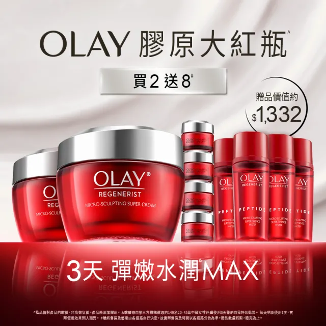 【OLAY 歐蕾】大紅瓶緊緻兩步驟組