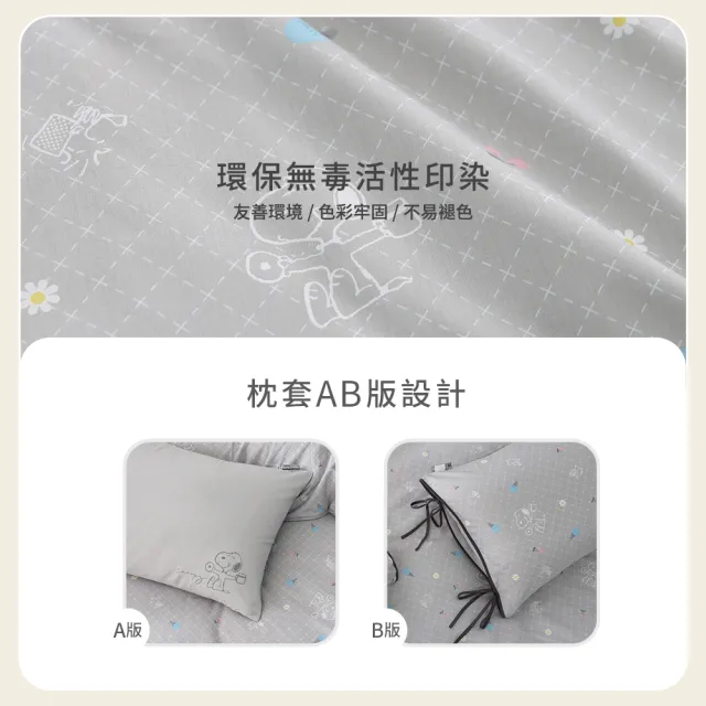 【HOYACASA  禾雅寢具】史努比聯名系列-水洗棉/精梳棉兩用被床包組(單人/雙人/加大 多款任選 均一價)