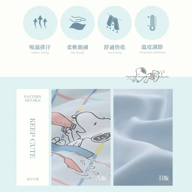 【HOYACASA  禾雅寢具】史努比聯名系列-水洗棉/精梳棉兩用被床包組(單人/雙人/加大 多款任選 均一價)