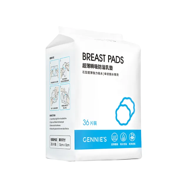 【Gennies 奇妮】孕媽咪待產哺育隨行包(防溢乳墊/產褥墊/看護墊/清淨棉)