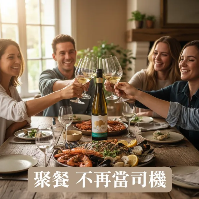 【DELIVINE 德易喝】紅白無酒精葡萄酒 2入組合