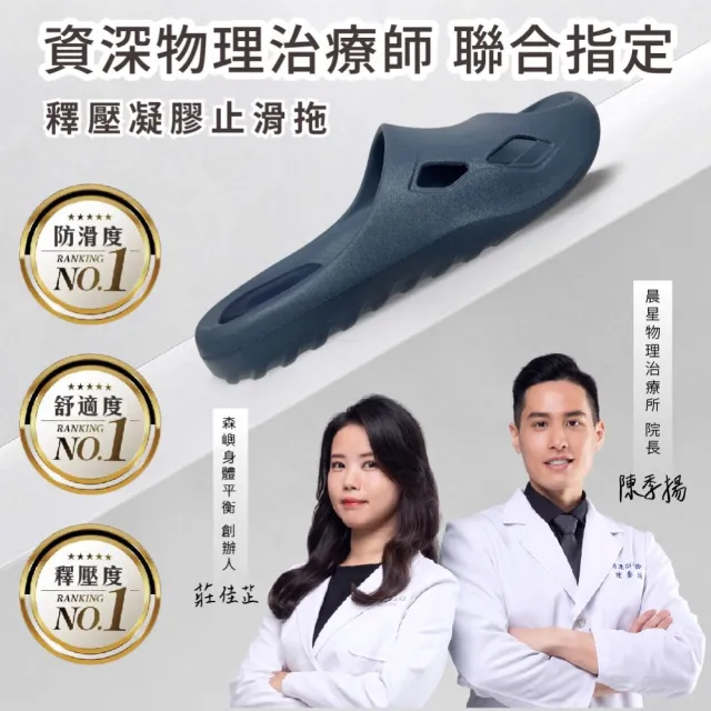 【MOCODO 伴佳家】2026全新釋壓凝膠防滑拖鞋 (足底筋膜炎/銀髮安全/最高止滑係數/一體成形/室內戶外拖)