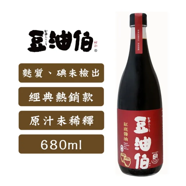 【豆油伯】缸底醬油禮盒3盒組-680mlx2入-3組共6瓶(中秋送禮 自用皆宜/年節禮盒)