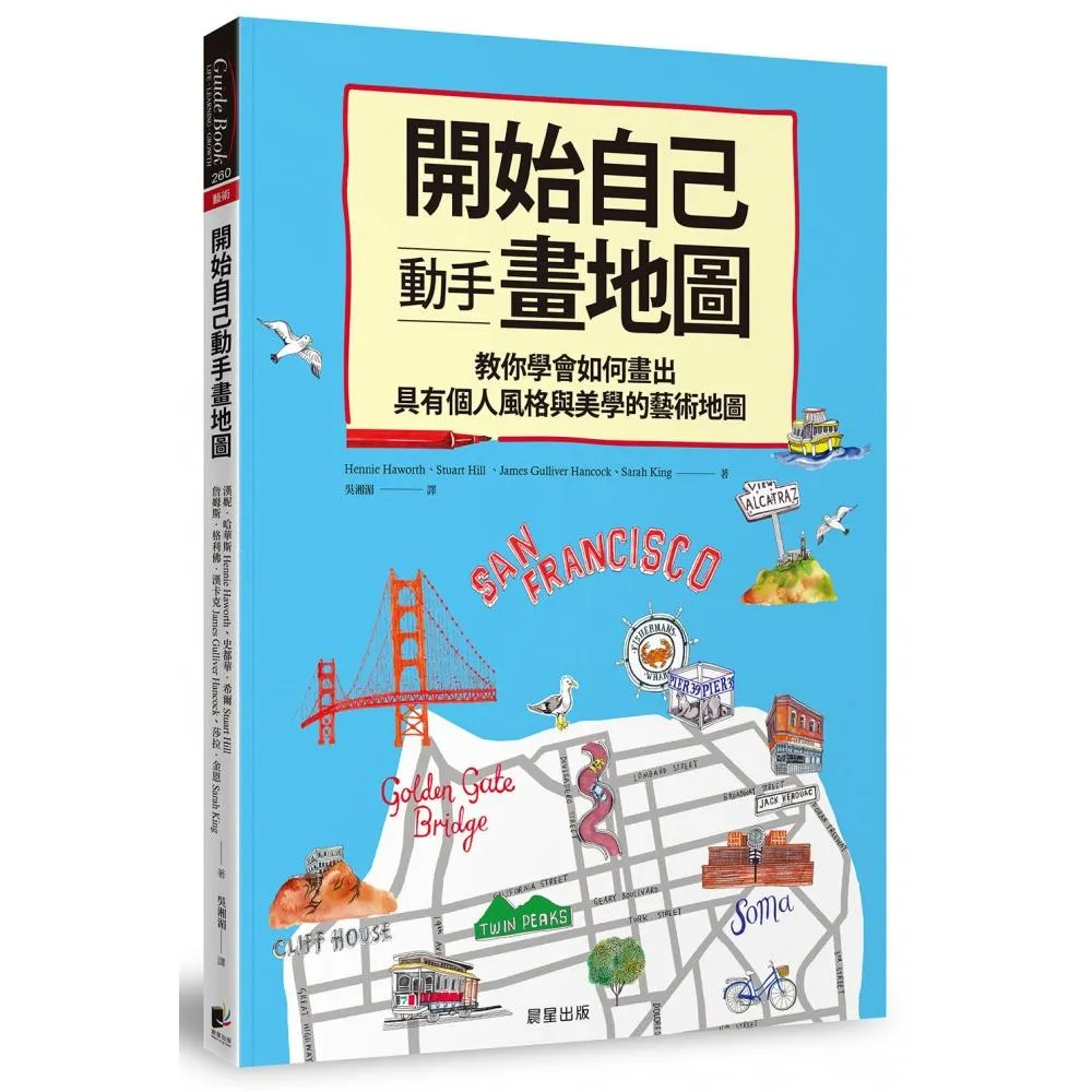 開始自己動手畫地圖：教你學會如何畫出具有個人風格與美學的藝術地圖