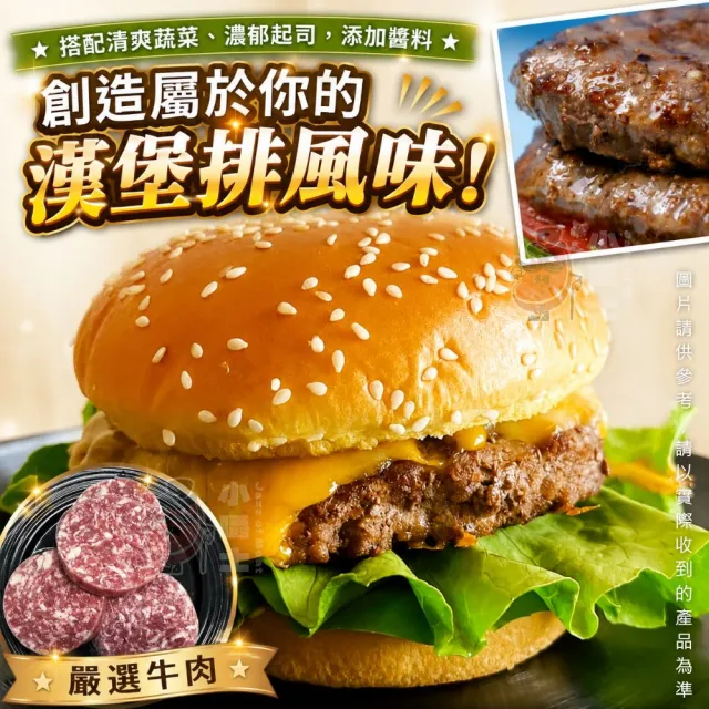 【小嚼士】純牛漢堡排 255g 3片組 買2送1/共3包/9片(100%牛肉 牛肉漢堡排 冷凍食品 美式漢堡 多汁牛肉排)