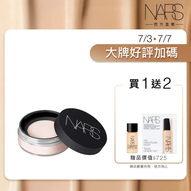 【NARS】官方直營 裸光蜜粉(小鬆粉/定妝蜜粉)