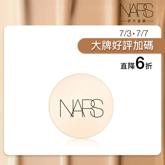 【NARS】官方直營 瞬效水凝光氣墊粉盒(小肌蛋粉盒) 愛地球組