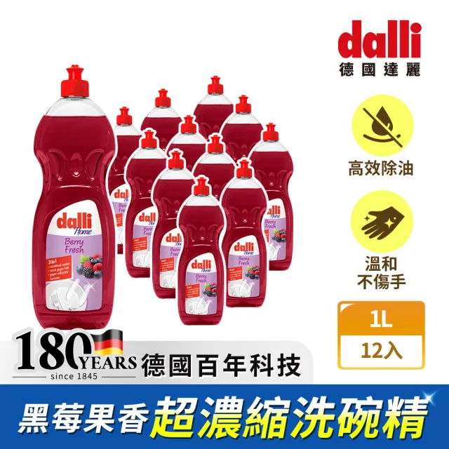 【Dalli德國達麗】黑莓果香氛高效去油汙超濃縮洗碗精1L*12