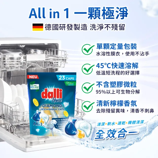 【Dalli德國達麗】洗碗機專用鑽石淨亮洗碗凝珠23顆x6(機體清潔/軟水光潔/洗碗粉/洗碗膠囊/全機型)
