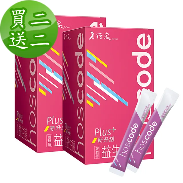 【老行家】買2送2★hoscode蔓越莓益生菌30包/盒(四盒組)