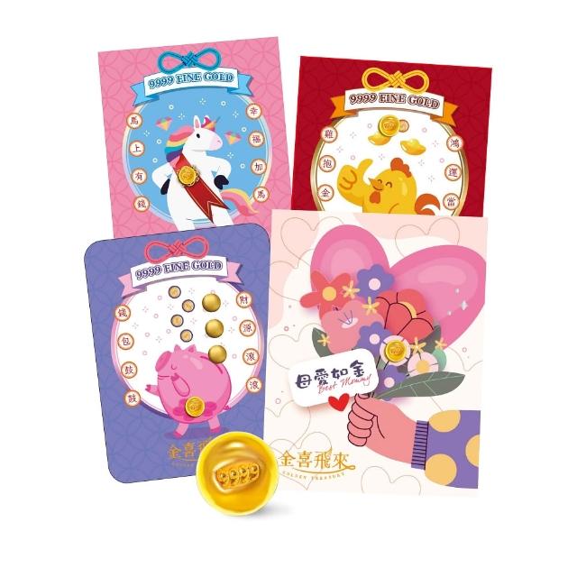【金喜飛來】黃金小金豆1公克多款選