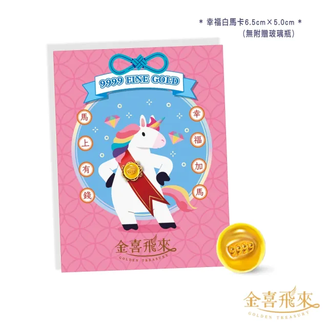 【金喜飛來】黃金小金豆1公克多款選