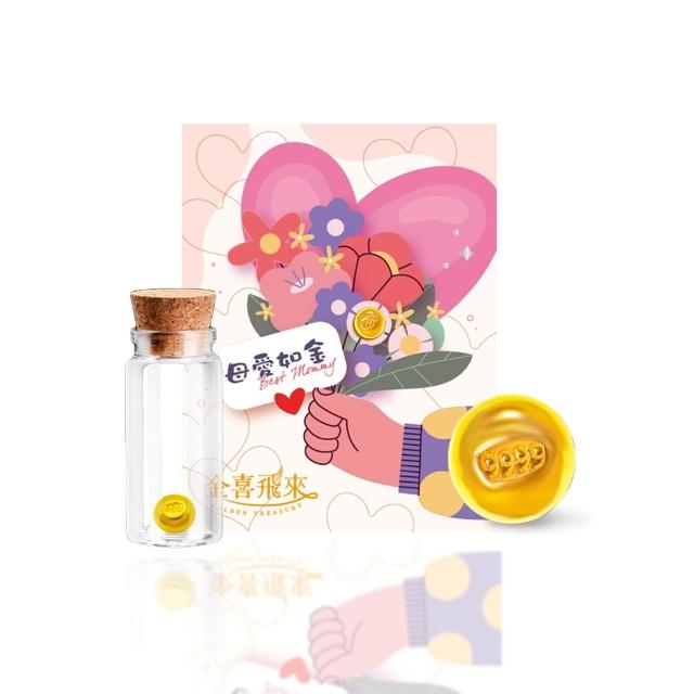 【金喜飛來】黃金小金豆0.5錢(金重1.875公克)