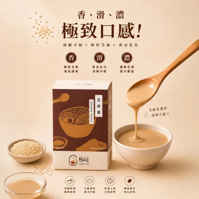 【陳員潭】拌醬-芝麻/紅油抄手/沙茶任選二盒(35gX5包X2盒/麵飯熱炒涼拌川味花椒辣油水餃沾醬隨手包)