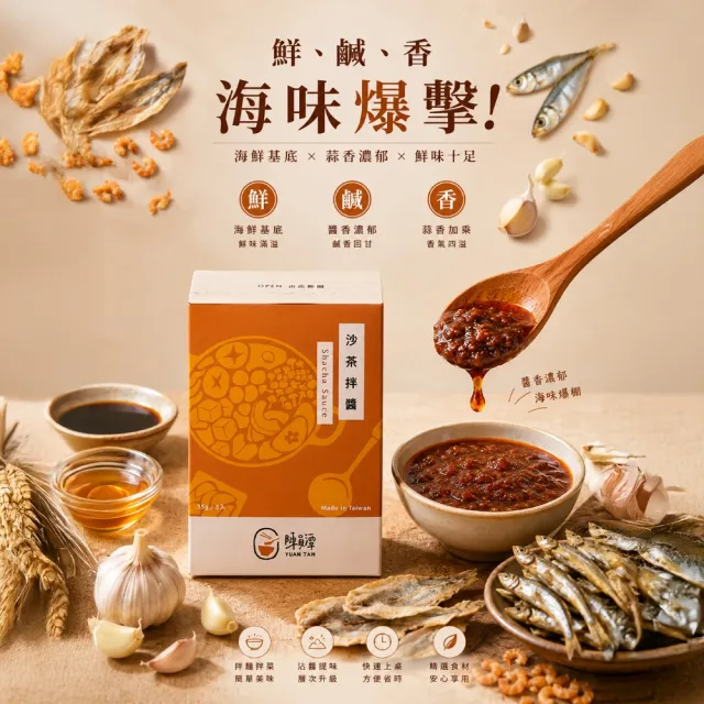 【陳員潭】拌醬-芝麻/紅油抄手/沙茶任選五盒(35gX5包X5盒/麵飯熱炒涼拌川味花椒辣油水餃沾醬隨手包)