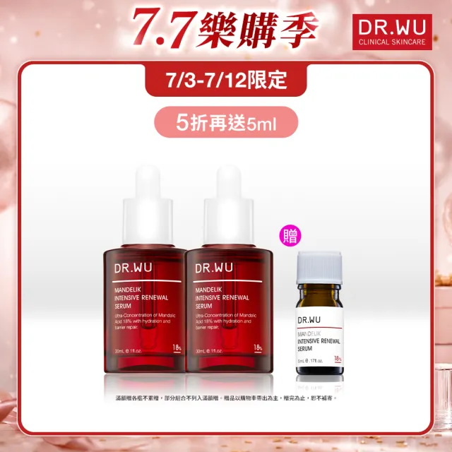 【DR.WU 達爾膚】杏仁酸亮白煥膚精華18％ 30ML(2入組)